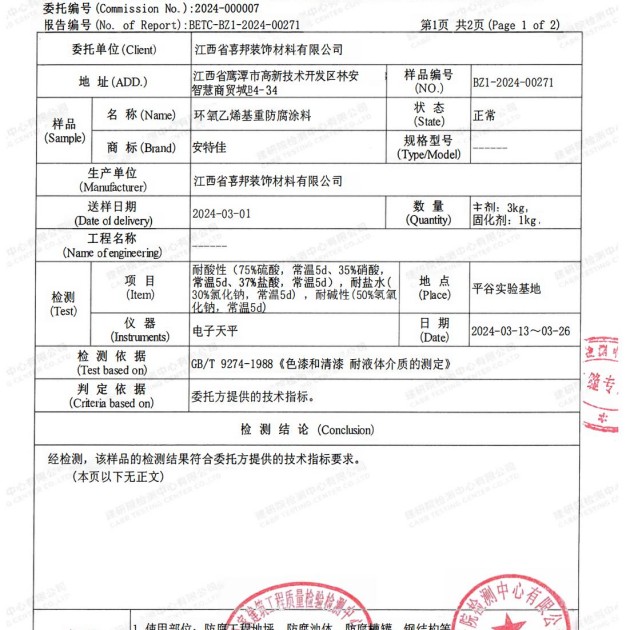 怀化重防腐地坪,怀化超强耐腐蚀涂料产品图3